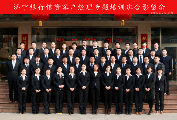 济宁银行信贷客户经理专题培训取得圆满成功