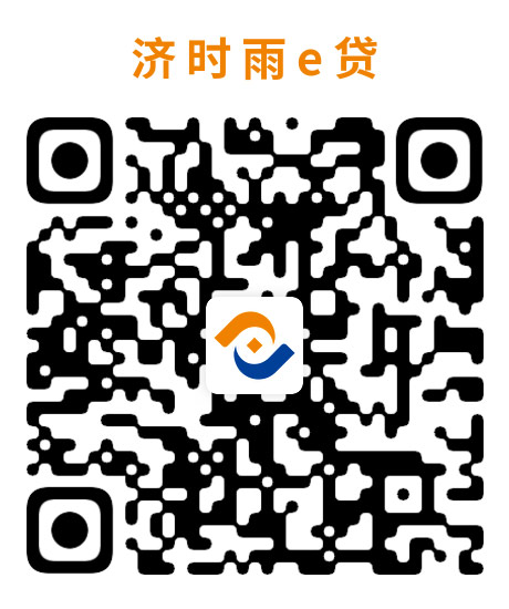 济时雨e贷